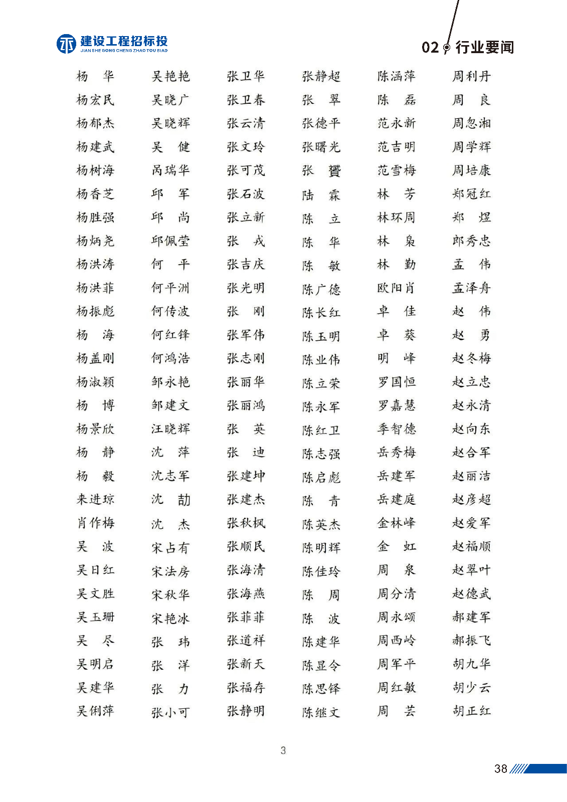 第一版 建设工程招标投_页面_41.jpg